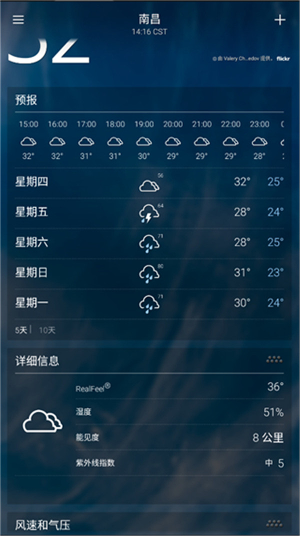 雅虎天氣最新版