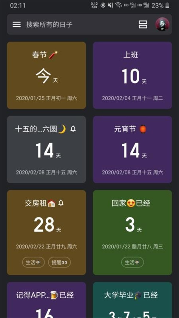 記得日子