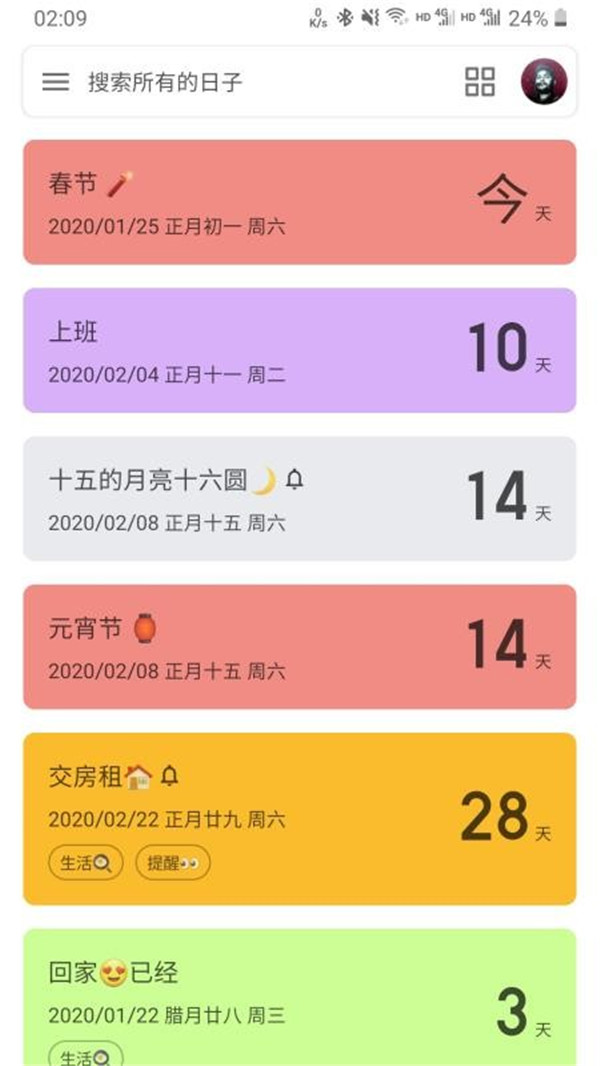 記得日子