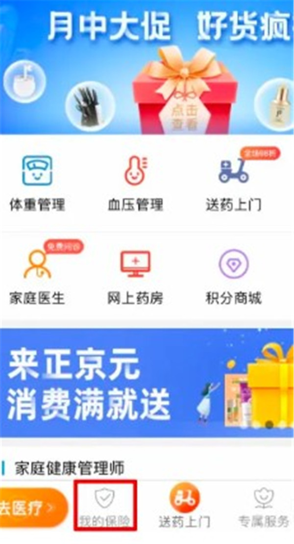 智慧E保