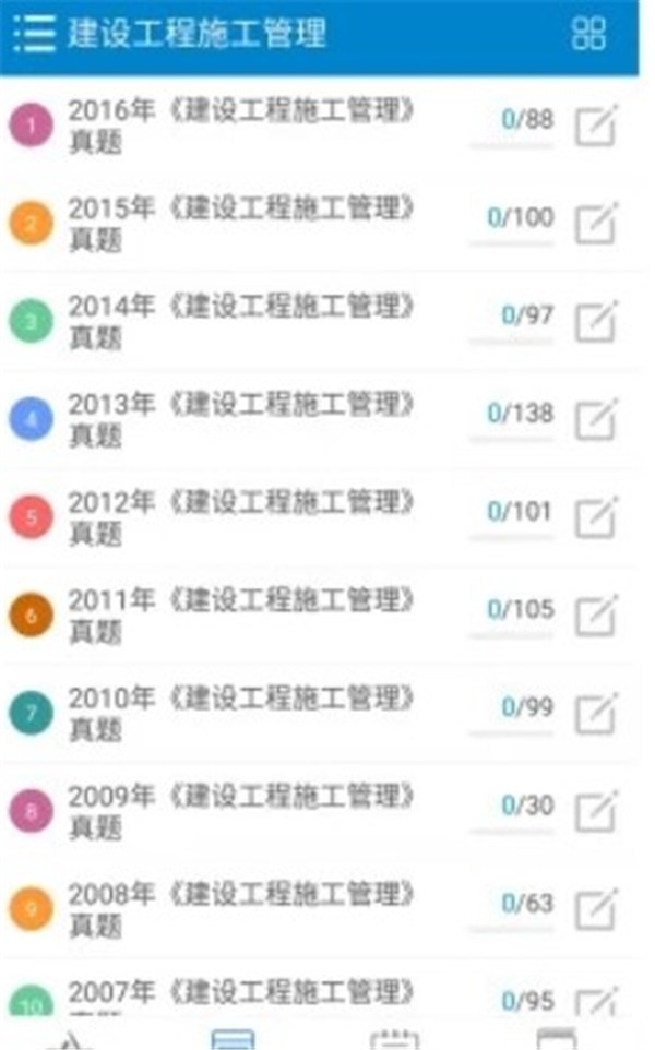 二級建造師