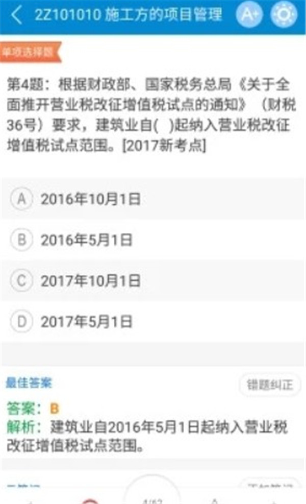 二級建造師