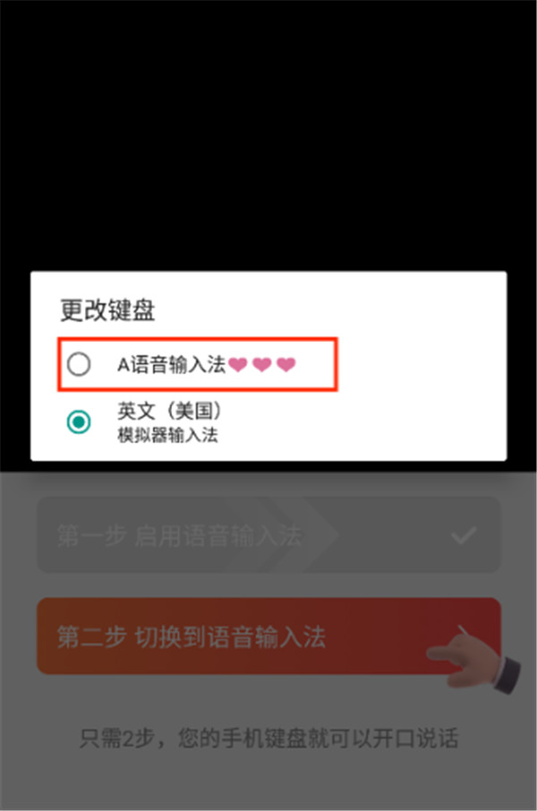 語音輸入法