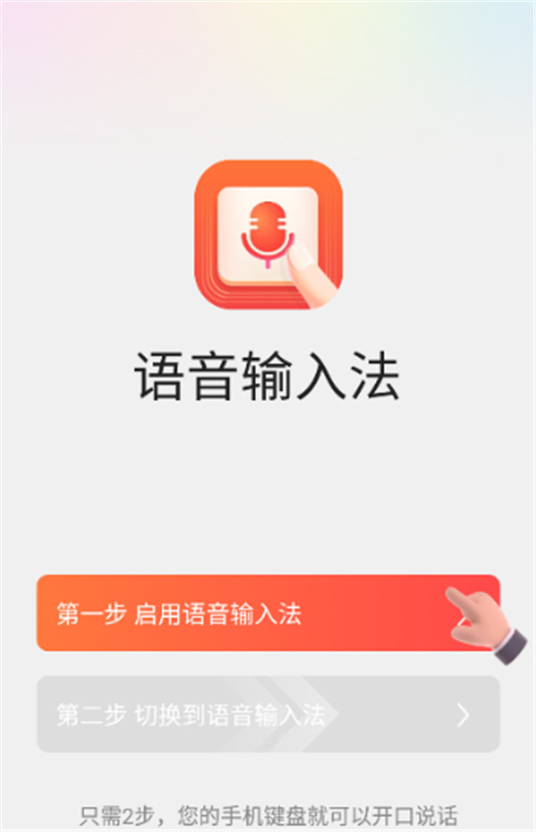 語音輸入法