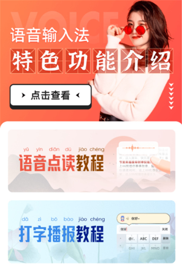 語音輸入法