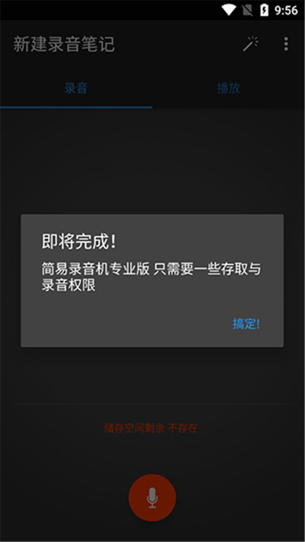 簡易錄音機專業(yè)版