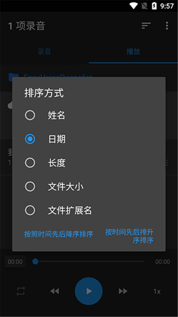 簡易錄音機專業(yè)版