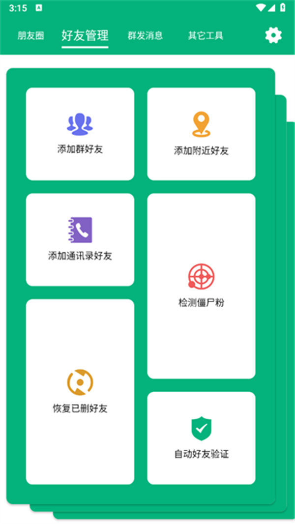 一鍵轉(zhuǎn)發(fā)精靈