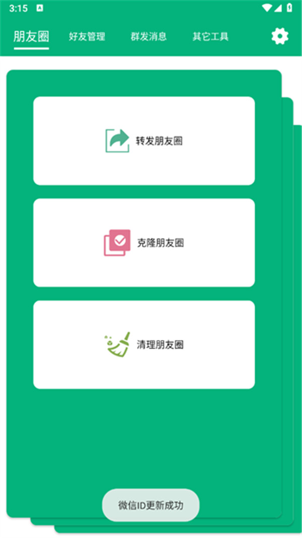 一鍵轉(zhuǎn)發(fā)精靈