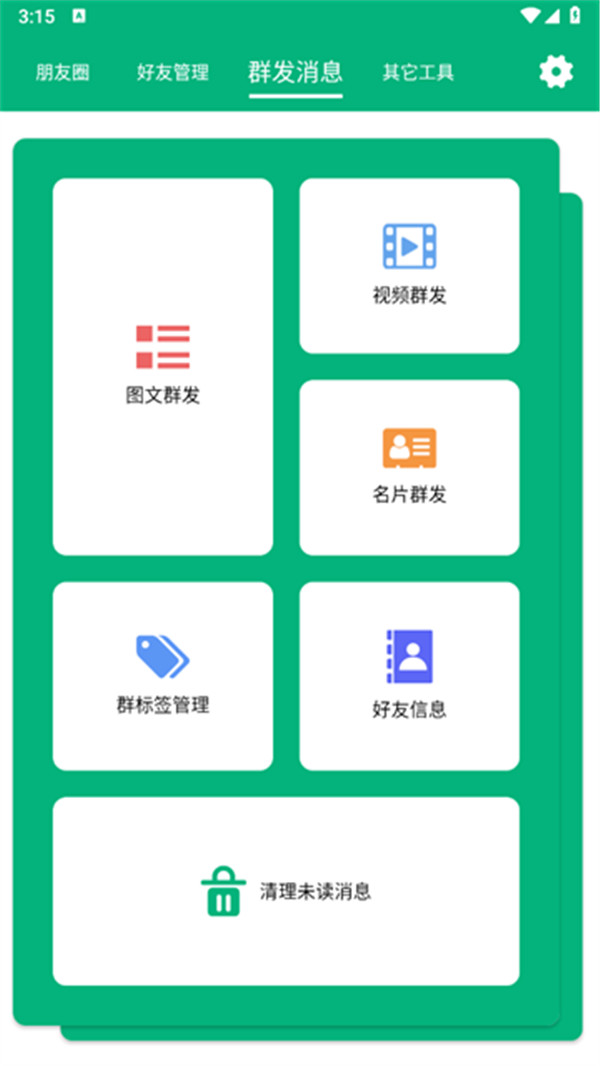 一鍵轉(zhuǎn)發(fā)精靈