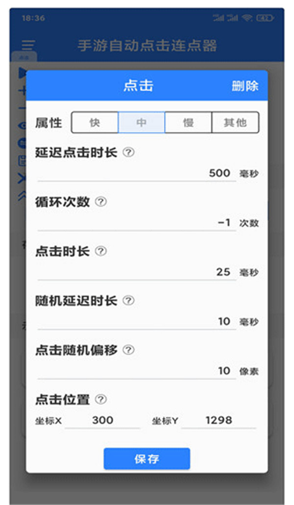 萬(wàn)能自動(dòng)點(diǎn)擊器連點(diǎn)器