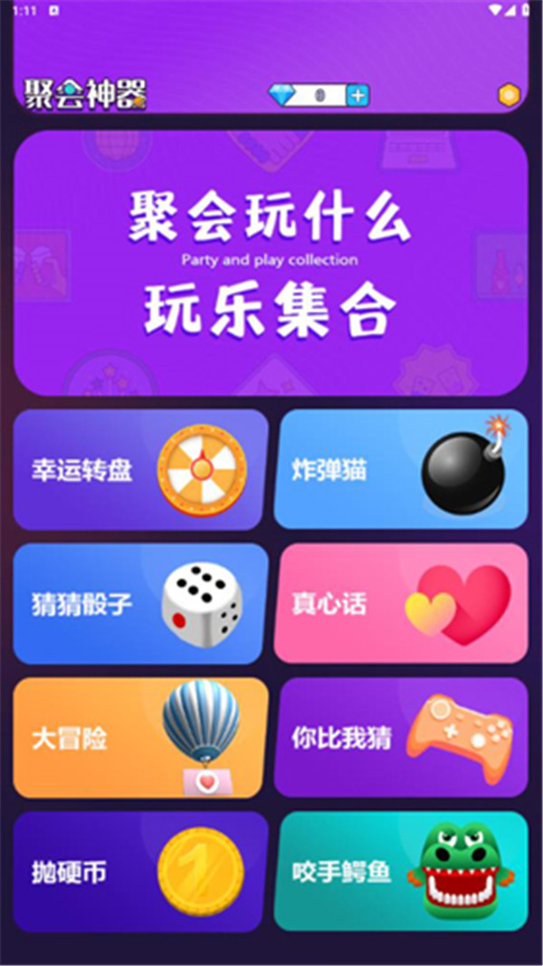 致橙聚會(huì)神器