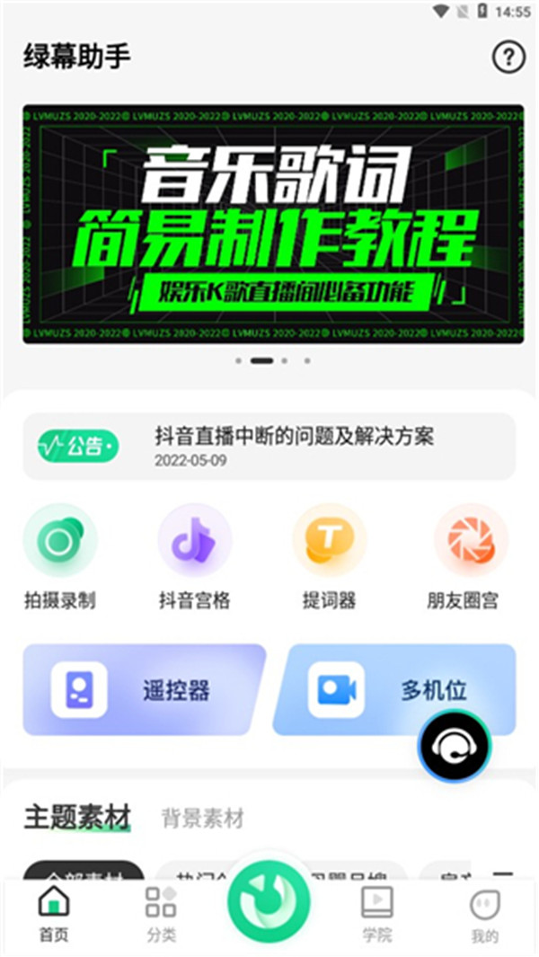 綠幕助手