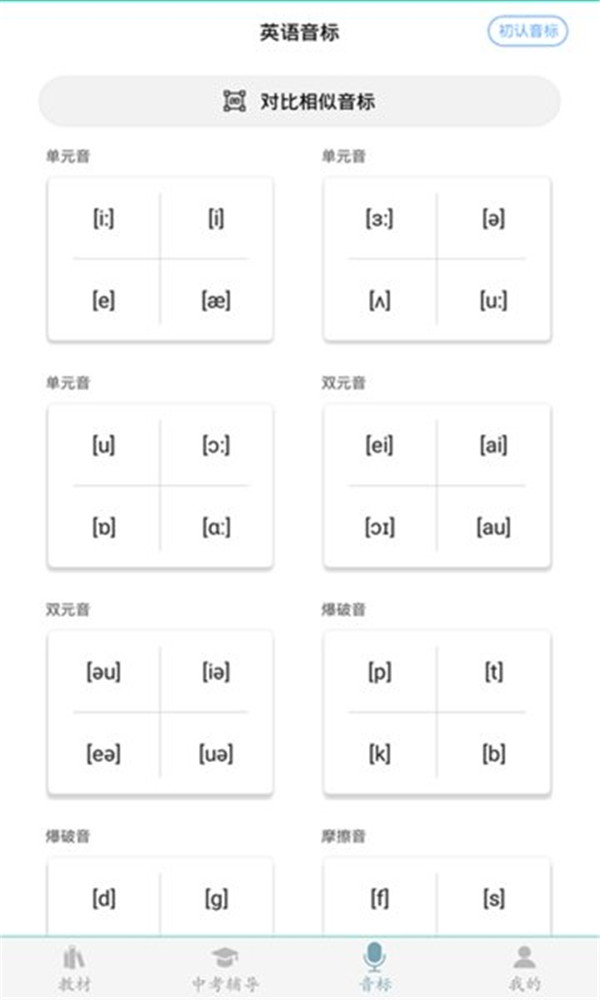 初中英語(yǔ)助手app