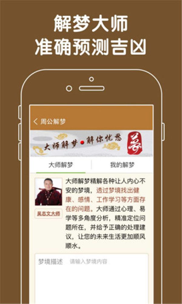 周公解夢大全查詢