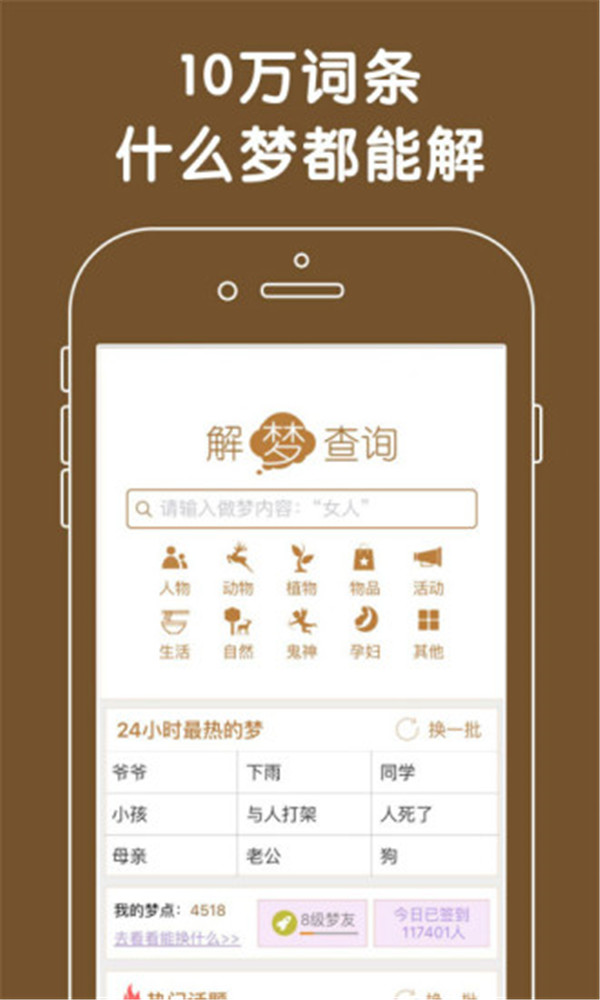 周公解夢大全查詢
