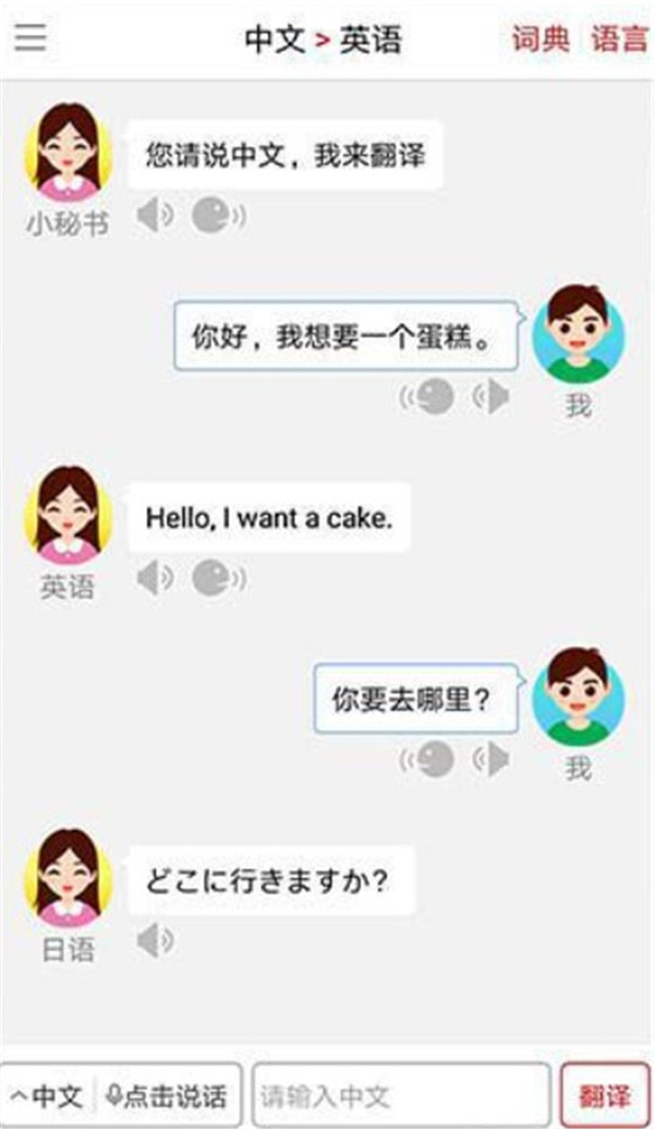 同聲翻譯超級版app
