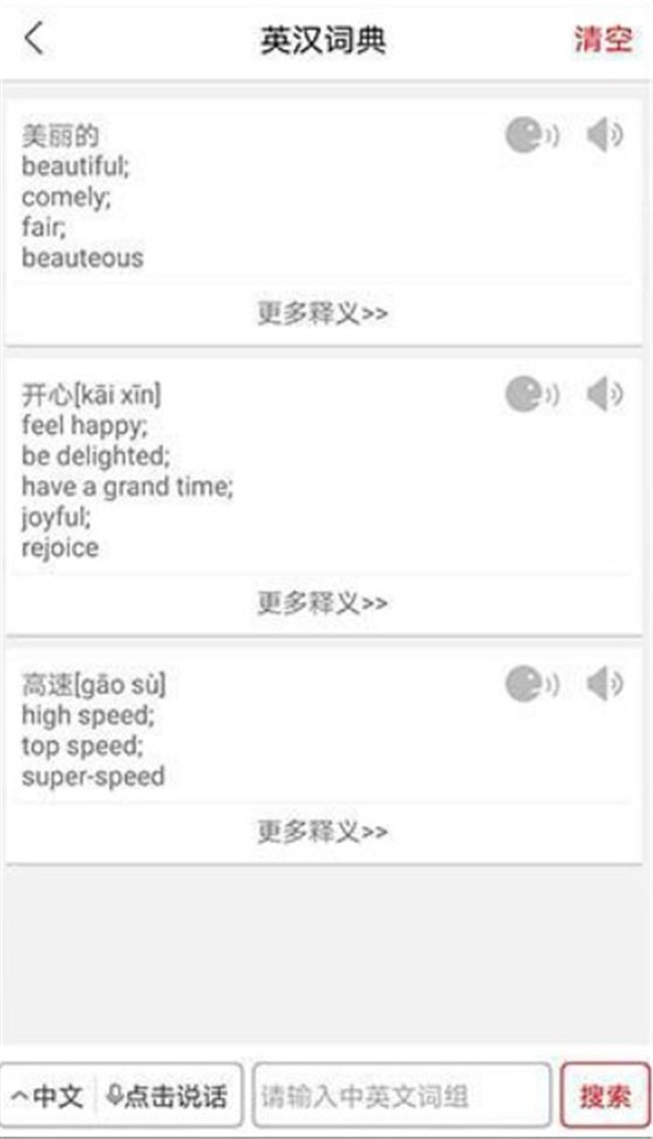 同聲翻譯超級版app