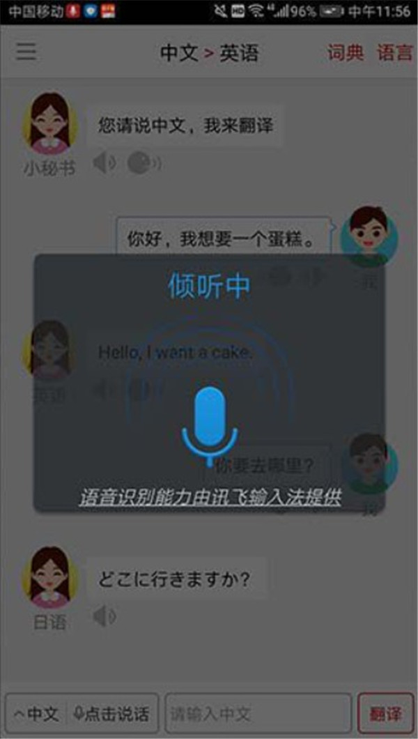 同聲翻譯超級版app