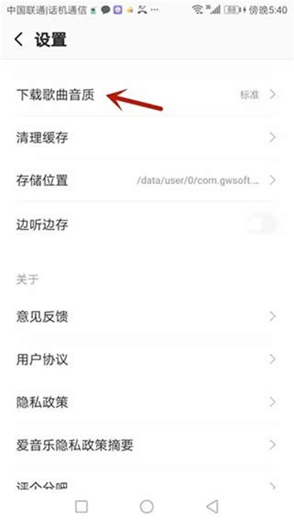 愛音樂app