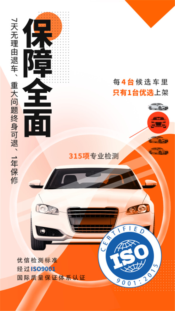 優(yōu)信二手車