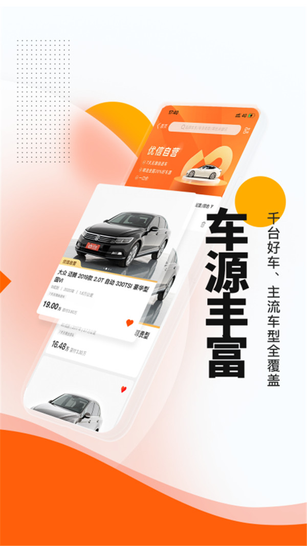 優(yōu)信二手車