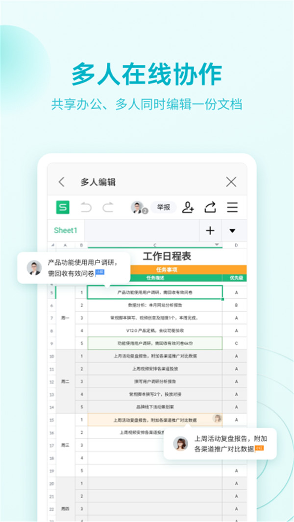 金山WPS Office截圖2