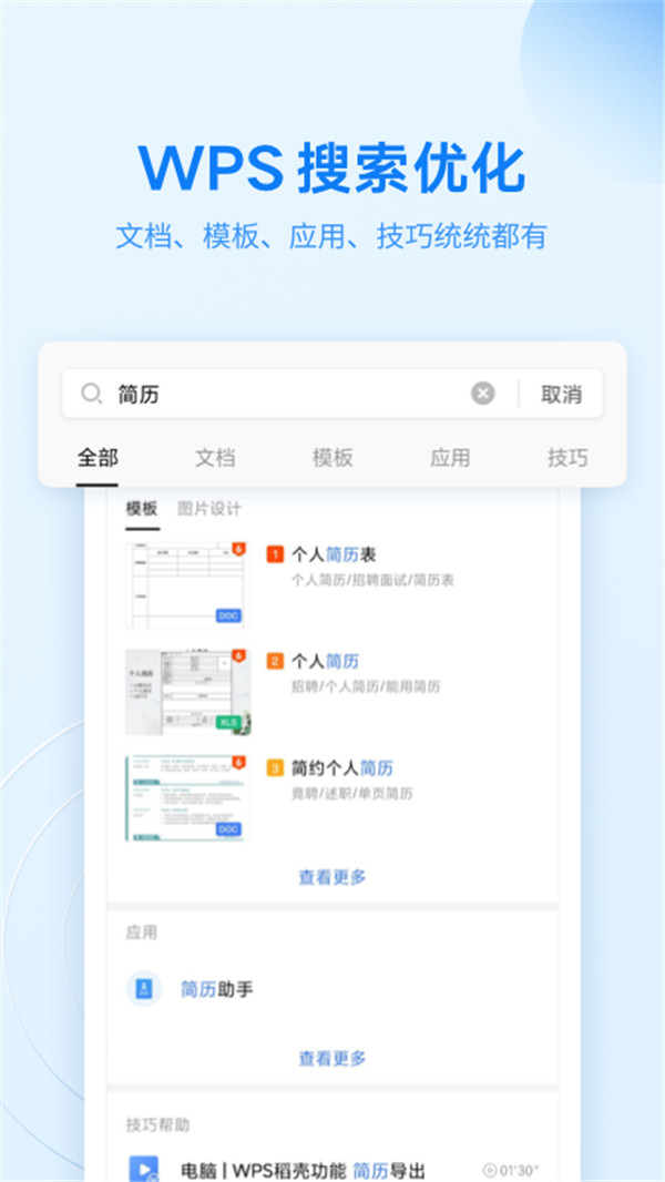 金山WPS Office截圖4