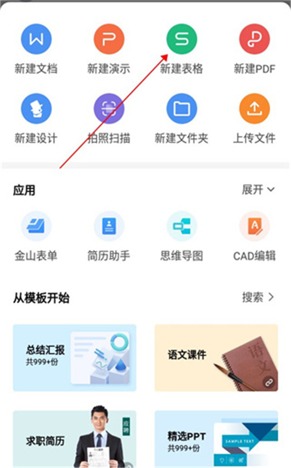 金山WPS Office