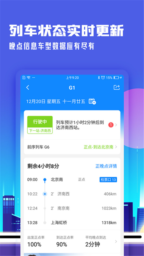 高鐵管家12306截圖2