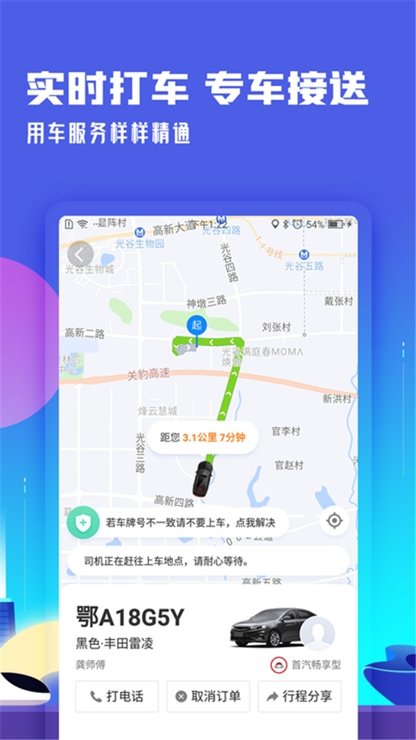 高鐵管家12306截圖3
