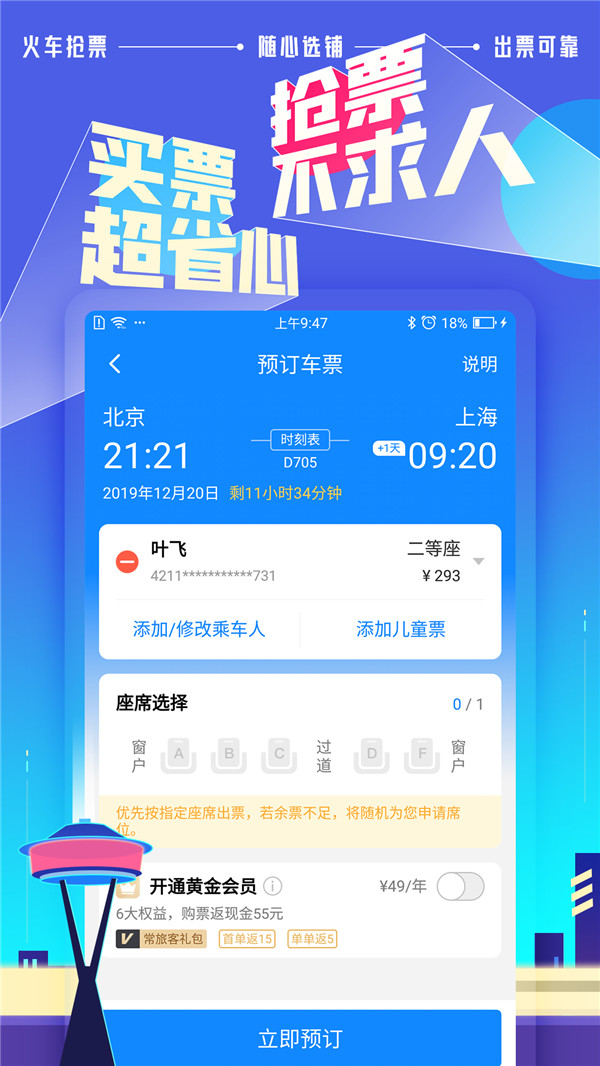 高鐵管家12306截圖4