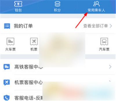 高鐵管家12306