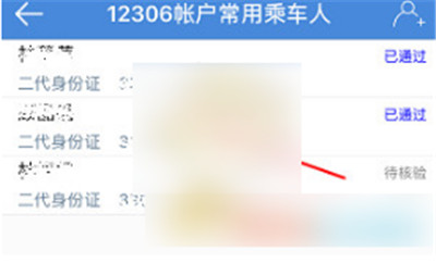 高鐵管家12306