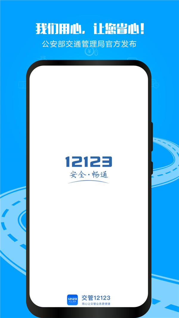 交管12123截圖2
