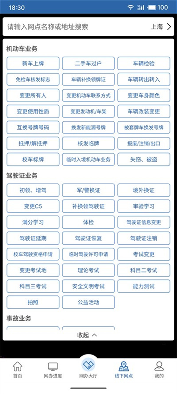 交管12123