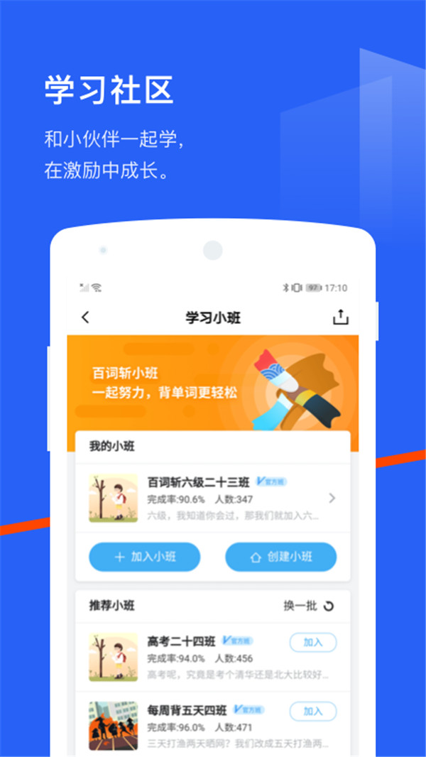 百詞斬背單詞神器截圖5