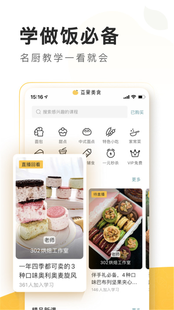 豆果美食菜譜大全手機(jī)版截圖1