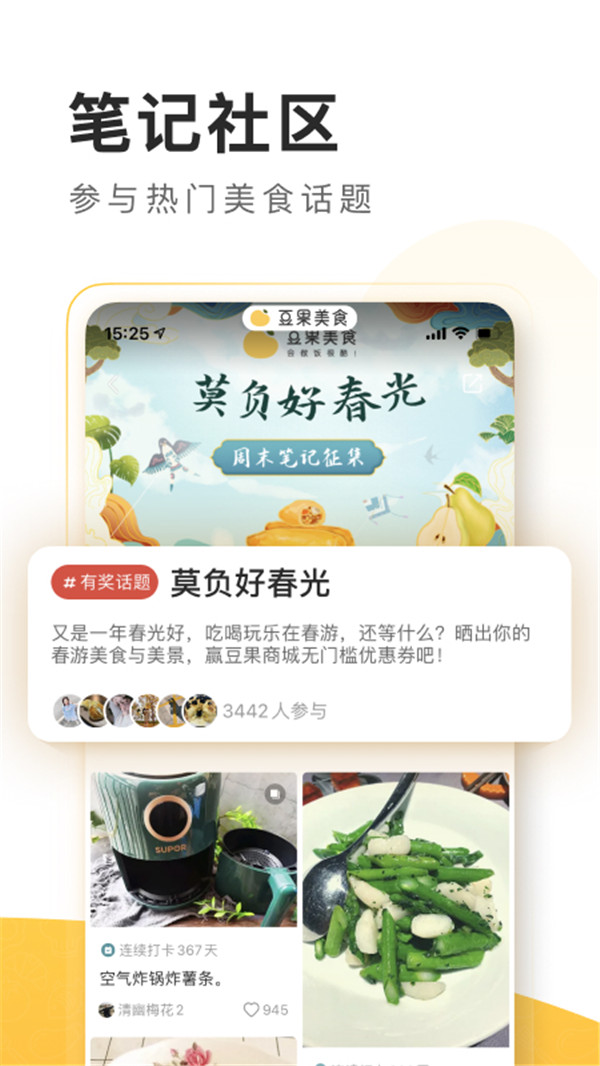 豆果美食菜譜大全手機(jī)版截圖2