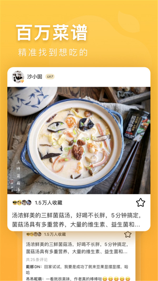 豆果美食菜譜大全手機(jī)版截圖4