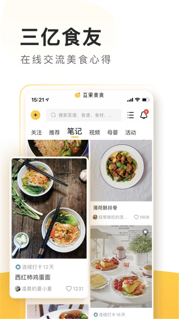 豆果美食菜譜大全手機(jī)版截圖3