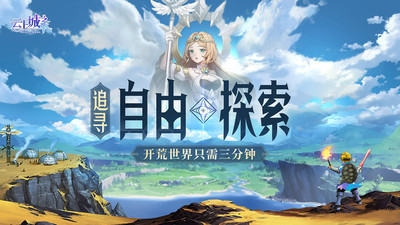 云上城之歌手游