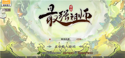 最强祖师手机版