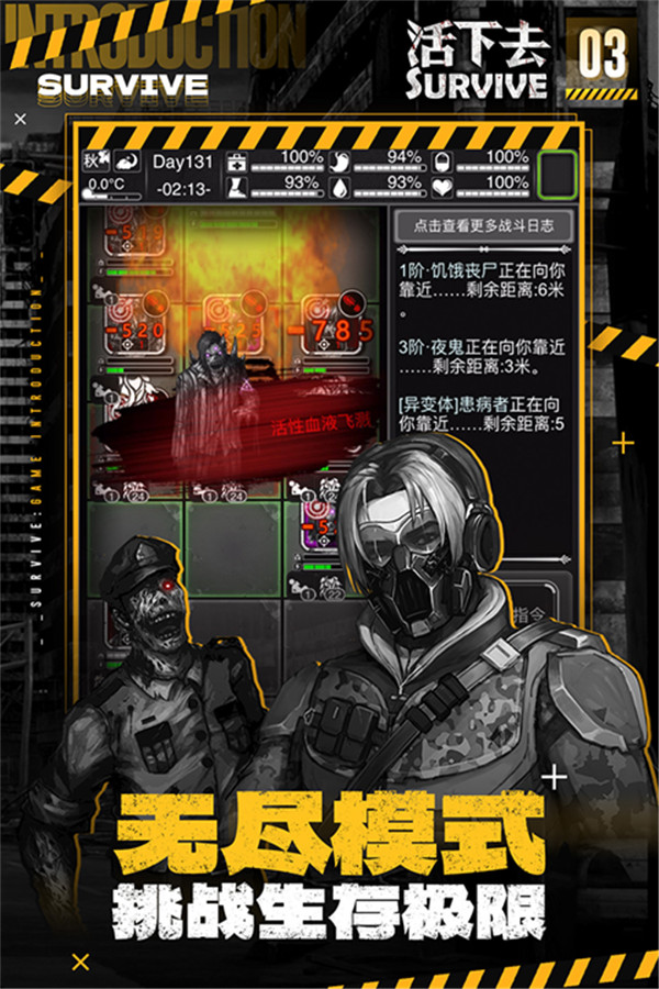 活下去survive截圖2