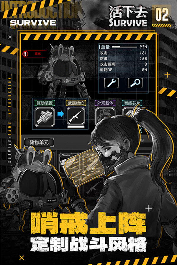 活下去survive