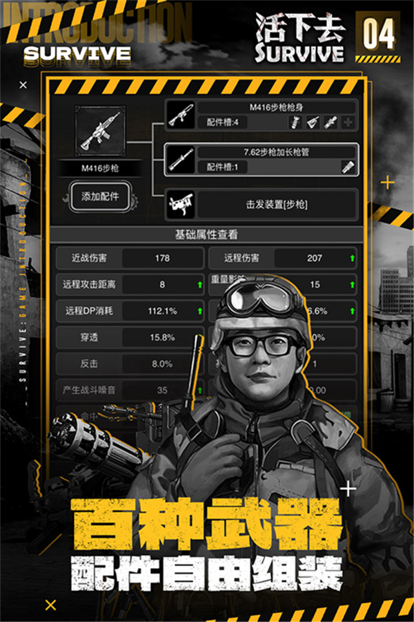 活下去survive截圖3