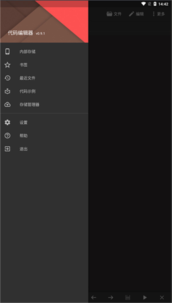 代碼編輯器app