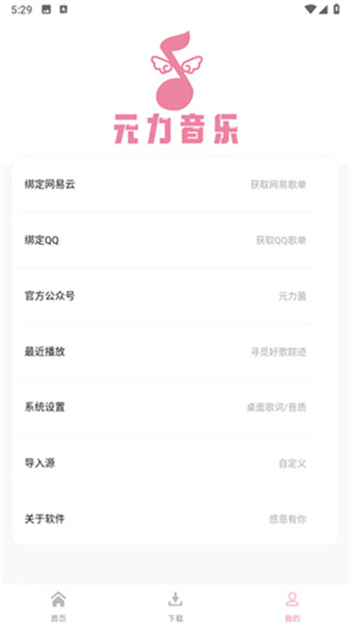 元力音樂截圖2
