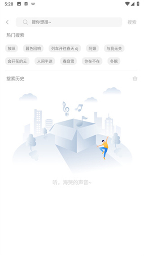 元力音樂截圖4