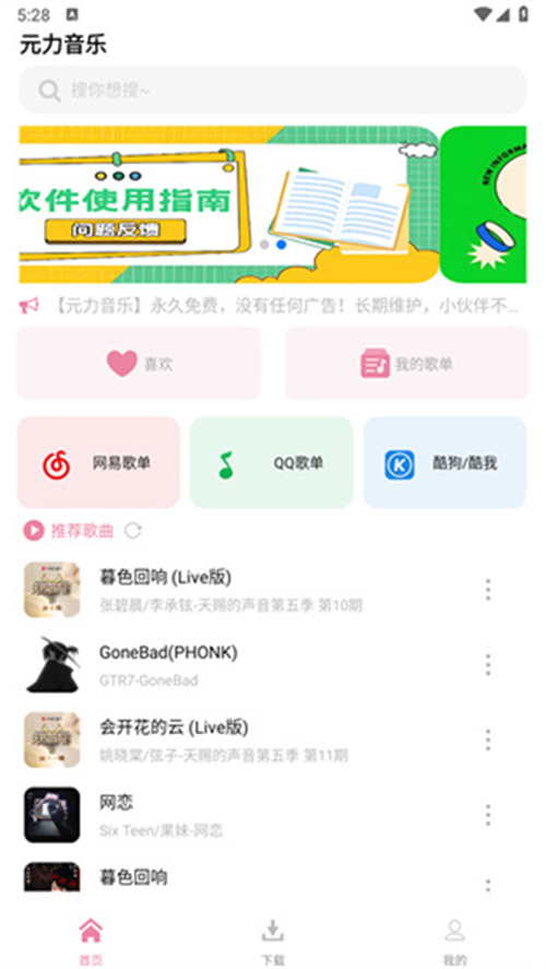 元力音樂截圖3